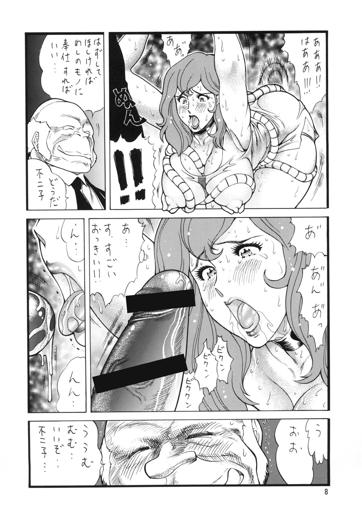 Neen Lupin na oneesan wa suki desu ka? page 8 full