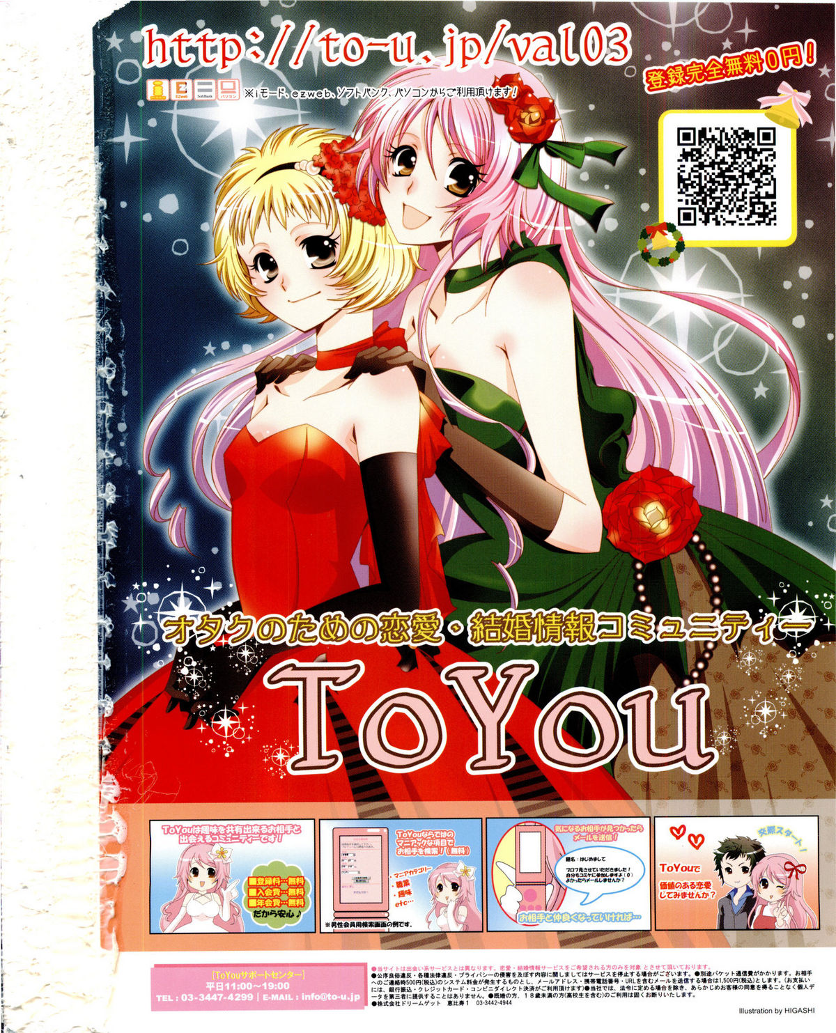 Comic Masyo 2010-01 page 2 full