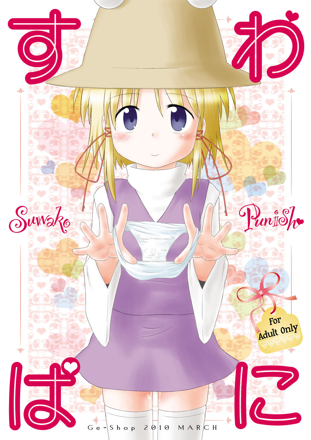 Suwako Punish page 1 full
