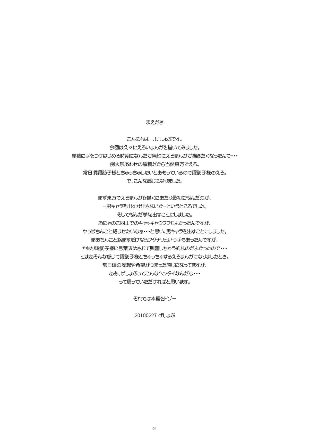 Suwako Punish page 3 full