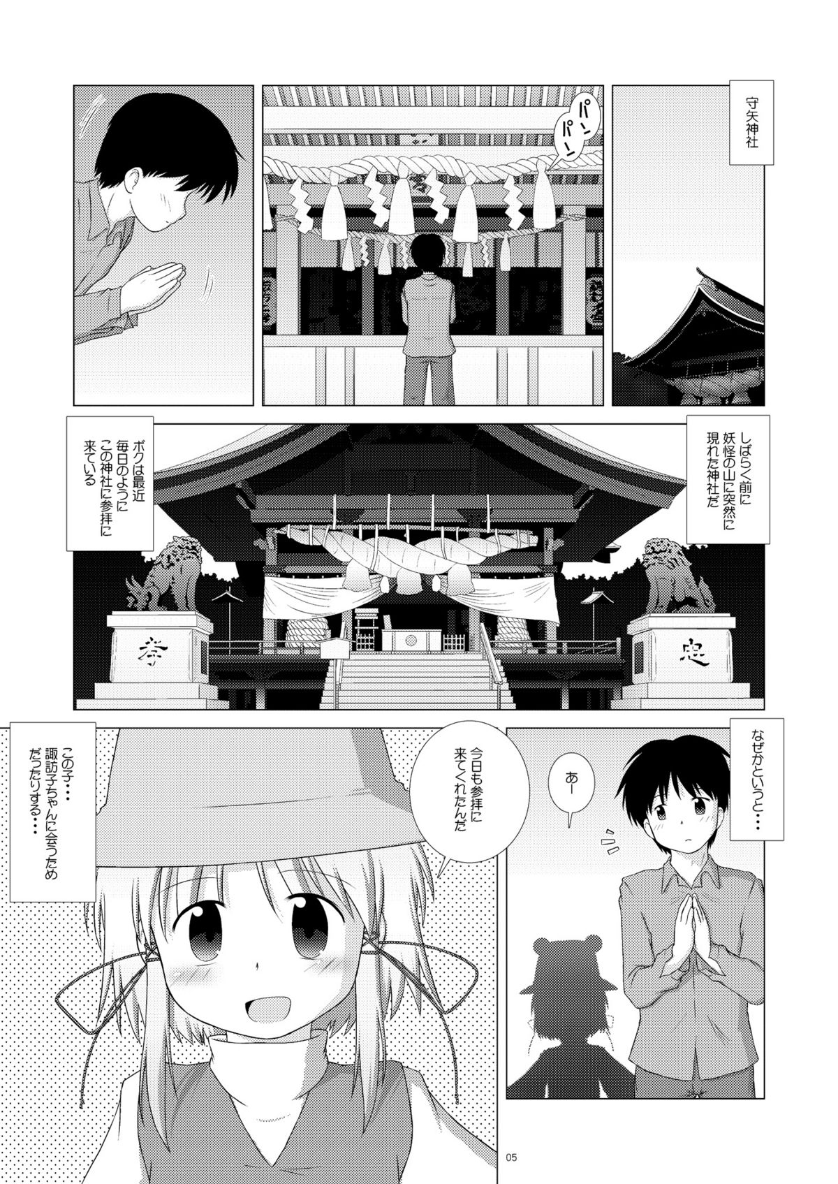 Suwako Punish page 4 full