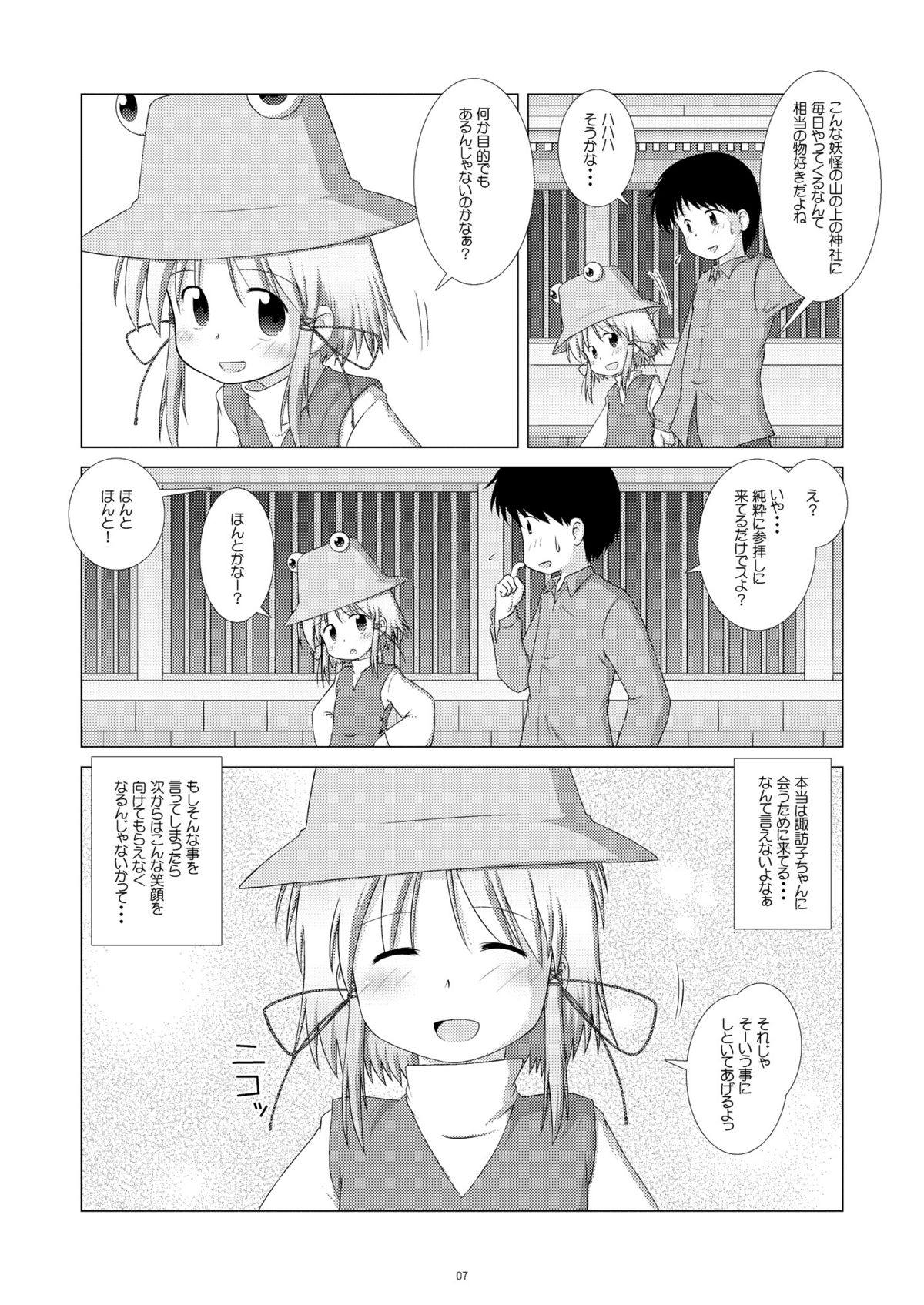 Suwako Punish page 6 full