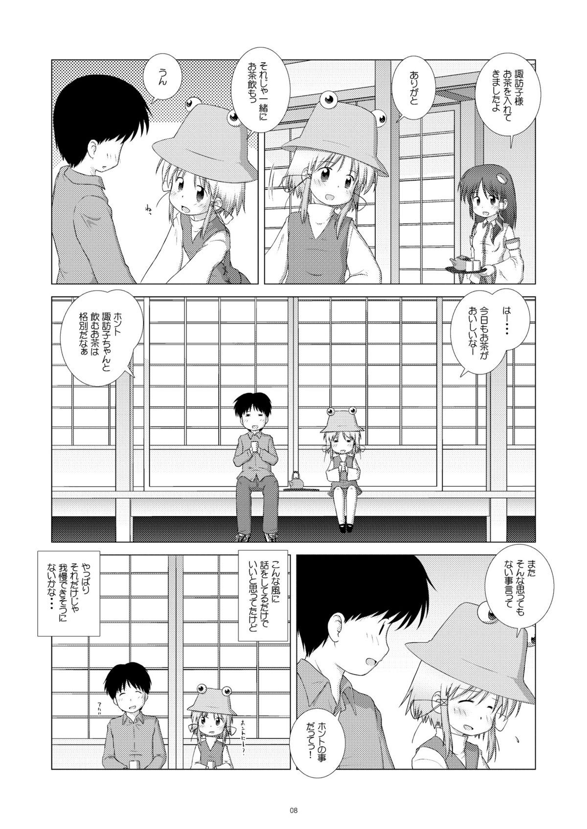 Suwako Punish page 7 full