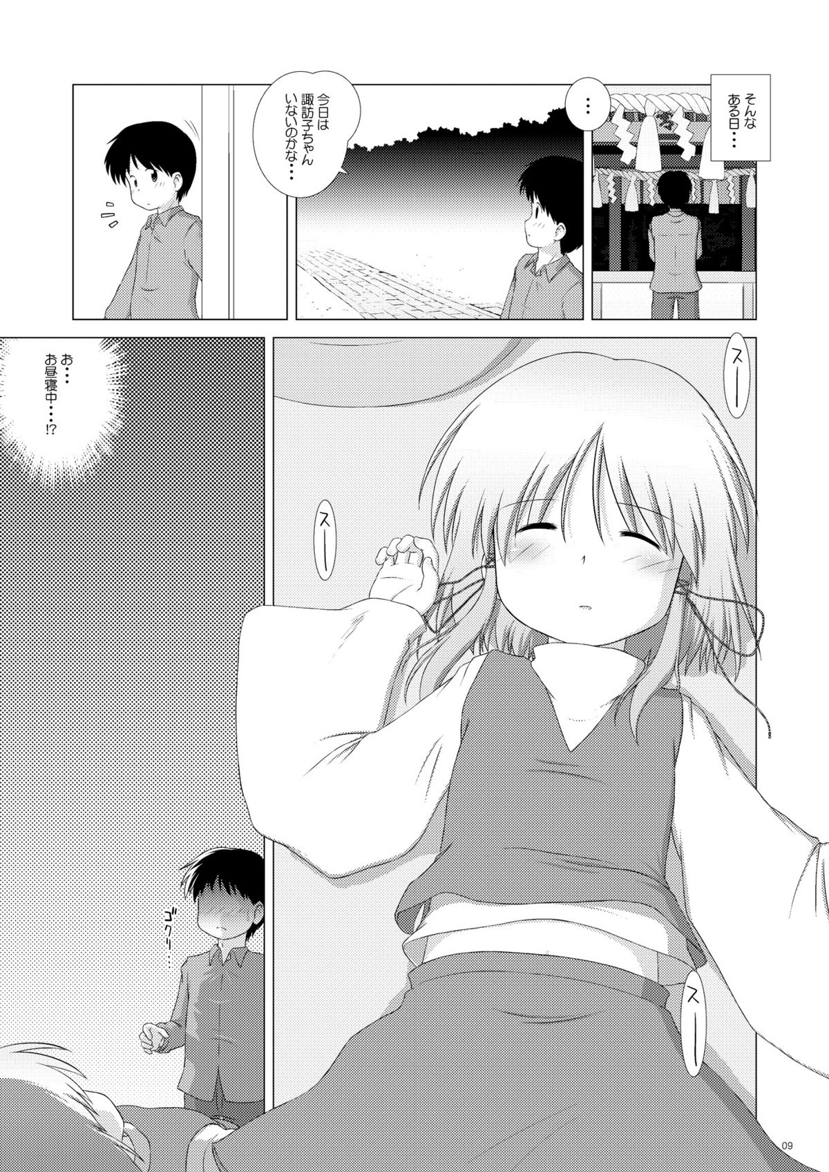 Suwako Punish page 8 full