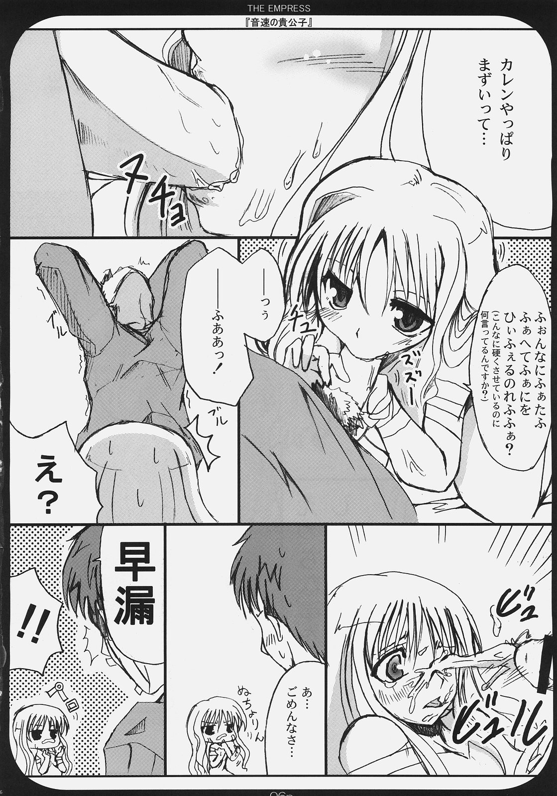 THE EMPRESS page 5 full