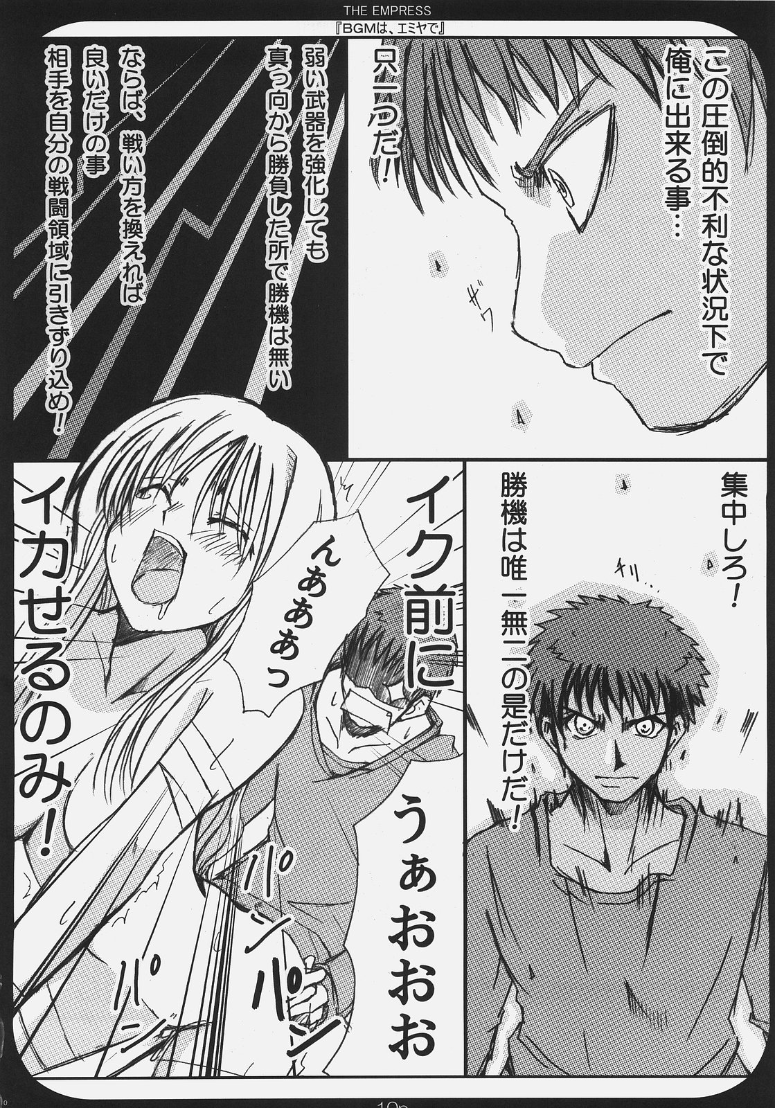 THE EMPRESS page 9 full