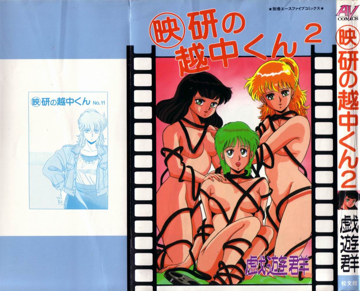 Eiken No Koshinakakun 2 page 1 full