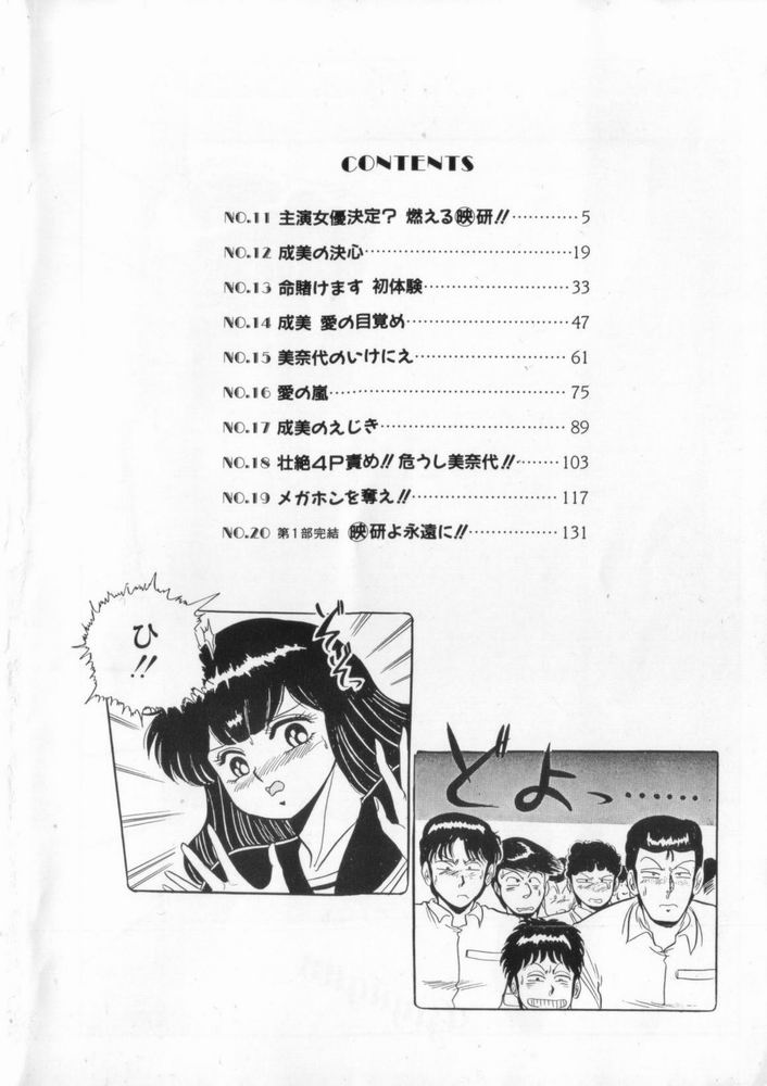 Eiken No Koshinakakun 2 page 3 full