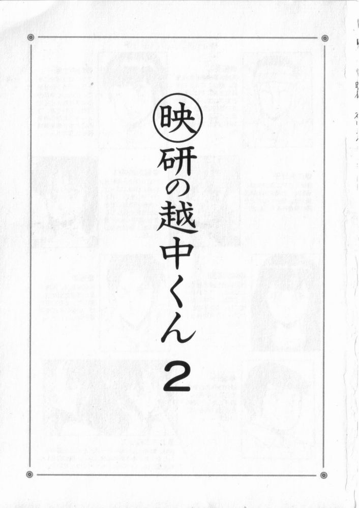 Eiken No Koshinakakun 2 page 4 full