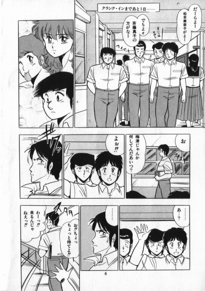 Eiken No Koshinakakun 2 page 7 full