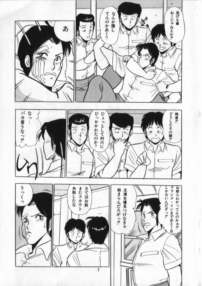 Eiken No Koshinakakun 2 page 8 full