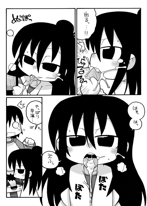 Mitsudomo Medetai page 5 full