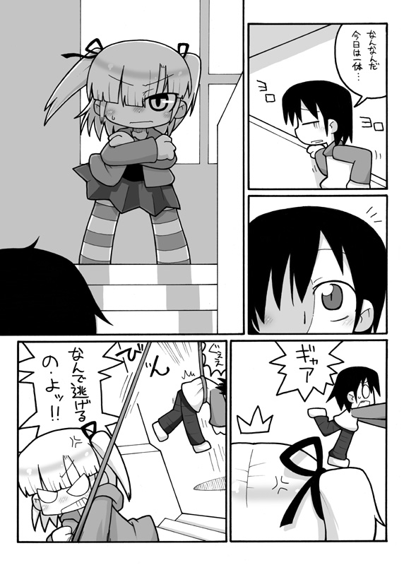 Mitsudomo Medetai page 9 full