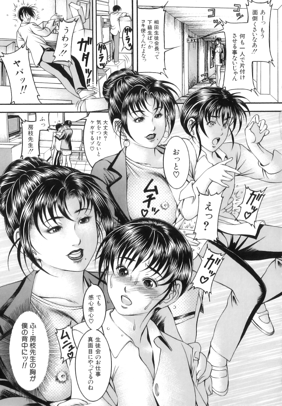 Shirudaku Kyoushi - Bukakke Teacher page 8 full