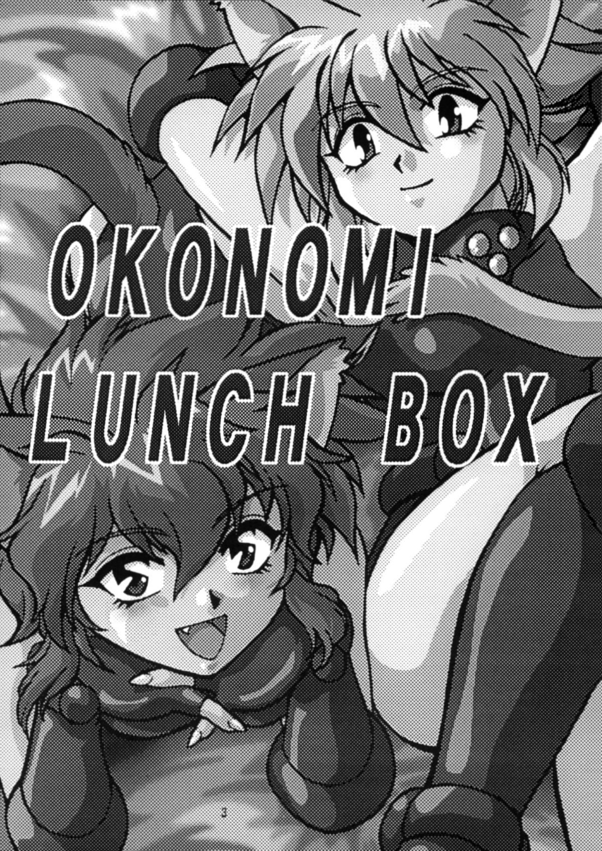 Okonomi Lunch Box vol.1 page 2 full