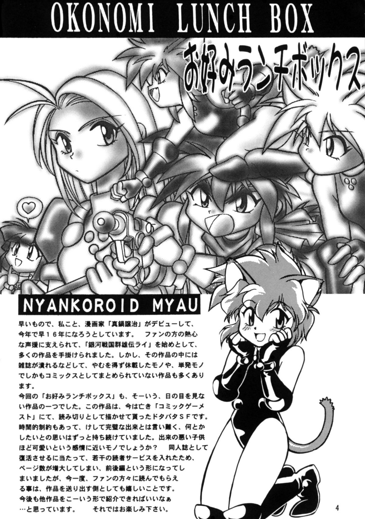 Okonomi Lunch Box vol.1 page 3 full