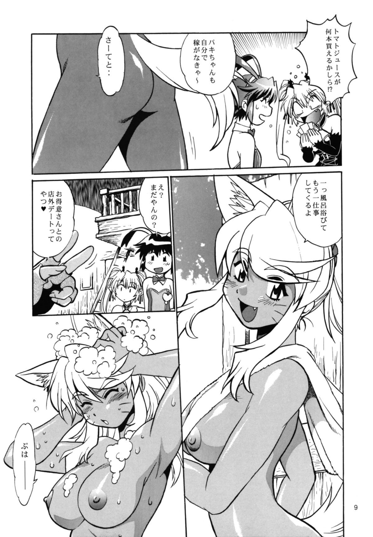 Kemonotachi no Bansan 2 page 9 full