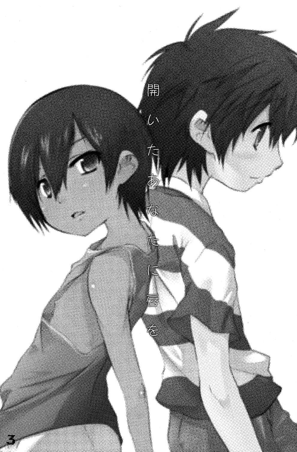 Hiraita Anata ni Kuchibiru wo page 2 full