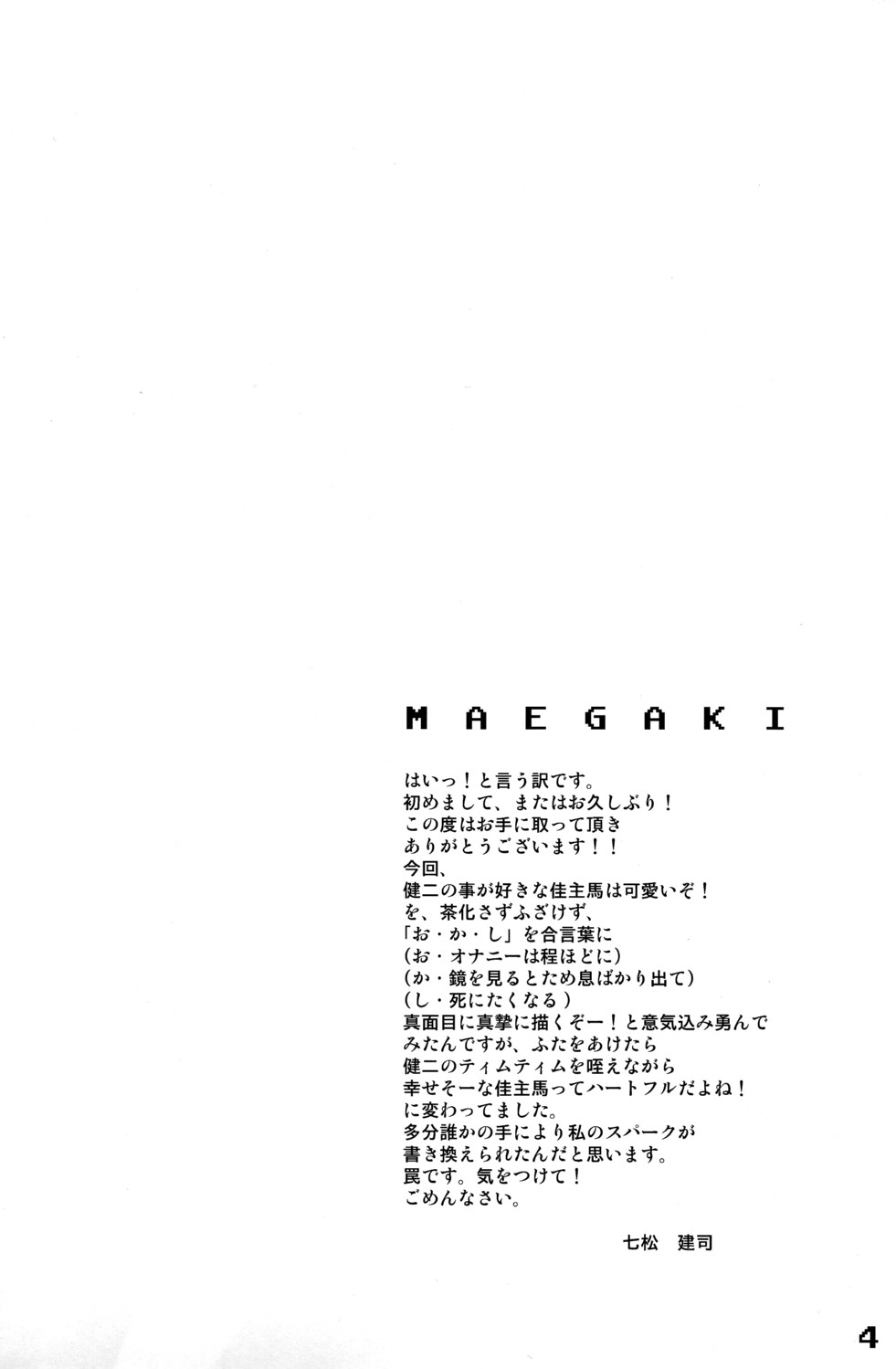 Hiraita Anata ni Kuchibiru wo page 3 full