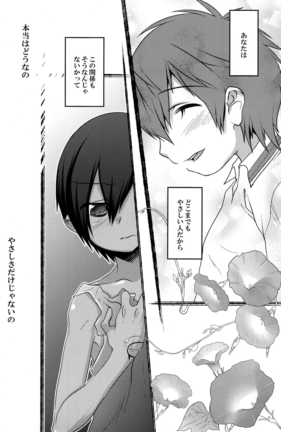 Hiraita Anata ni Kuchibiru wo page 5 full