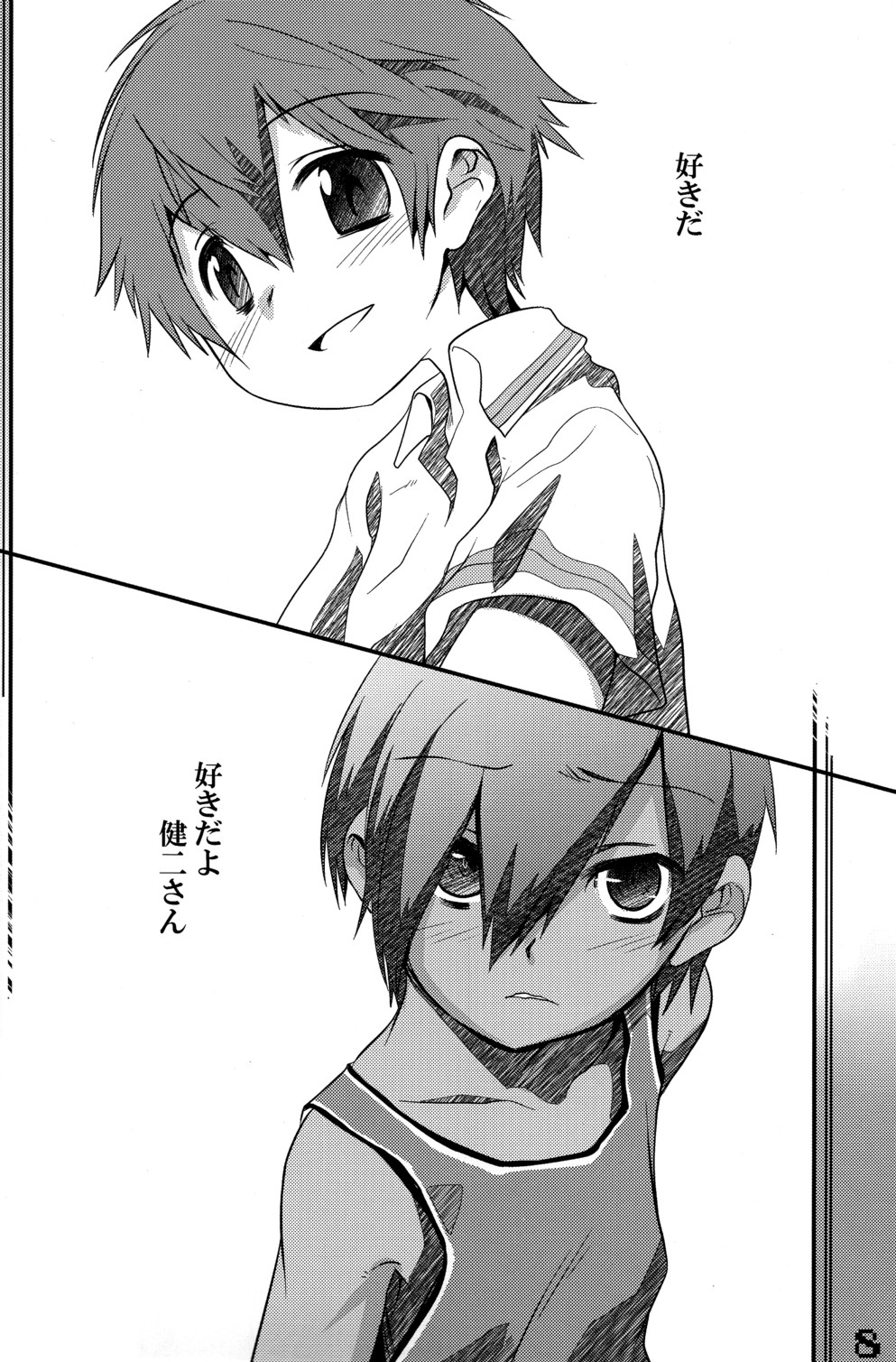 Hiraita Anata ni Kuchibiru wo page 7 full