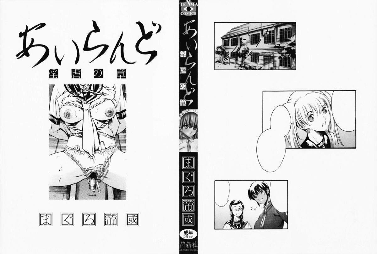 Island Ingyaku no Shou page 2 full