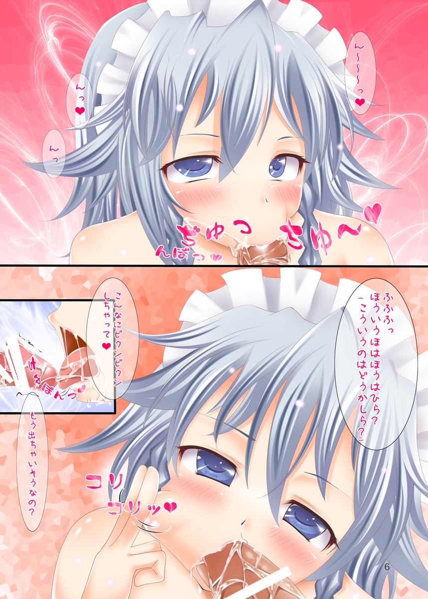 Ahette! Sakuya-san! page 5 full