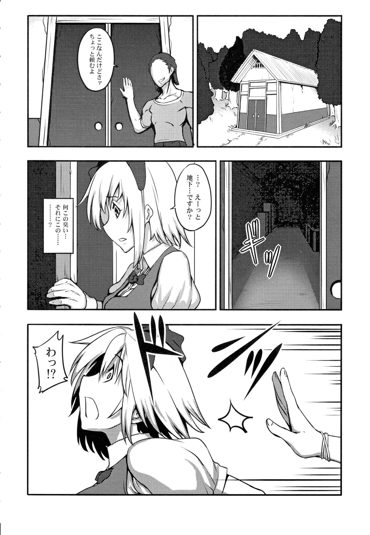 Shigyaku Gensoukyou -Konpaku Youmu- page 5 full