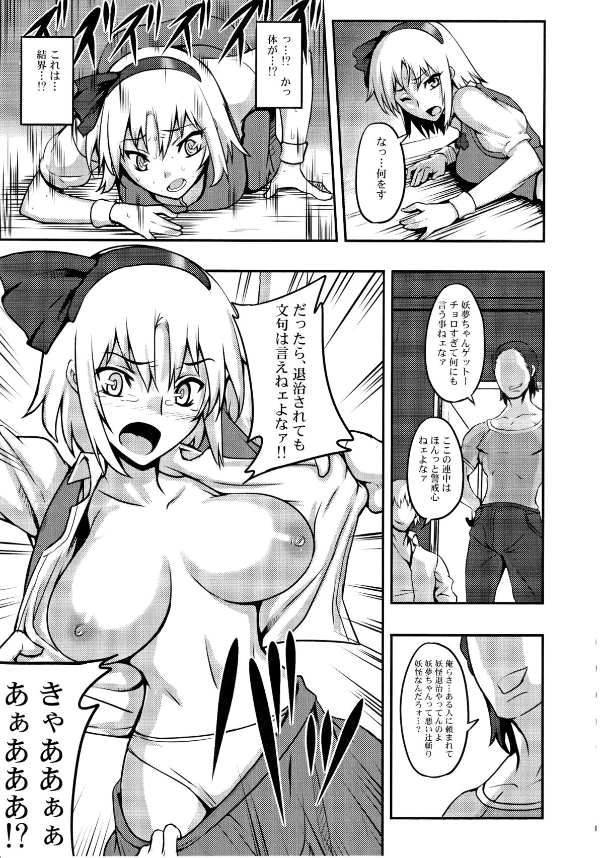 Shigyaku Gensoukyou -Konpaku Youmu- page 6 full