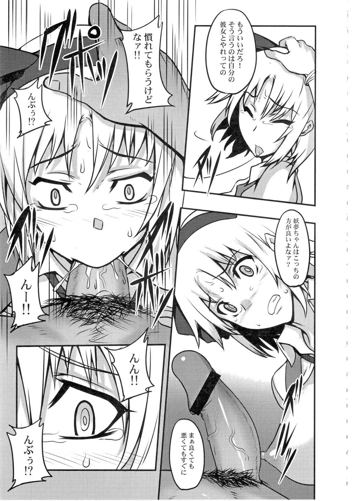 Shigyaku Gensoukyou -Konpaku Youmu- page 8 full