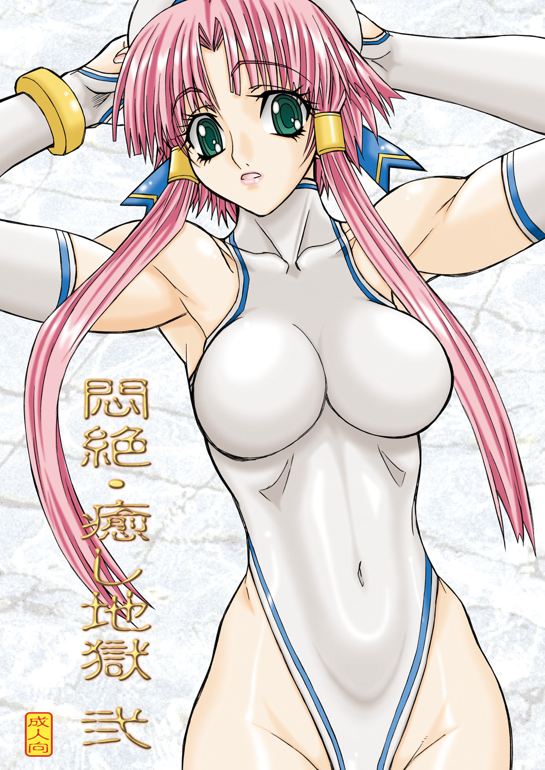 Monzetsu Iyashi Jigoku Ni page 1 full