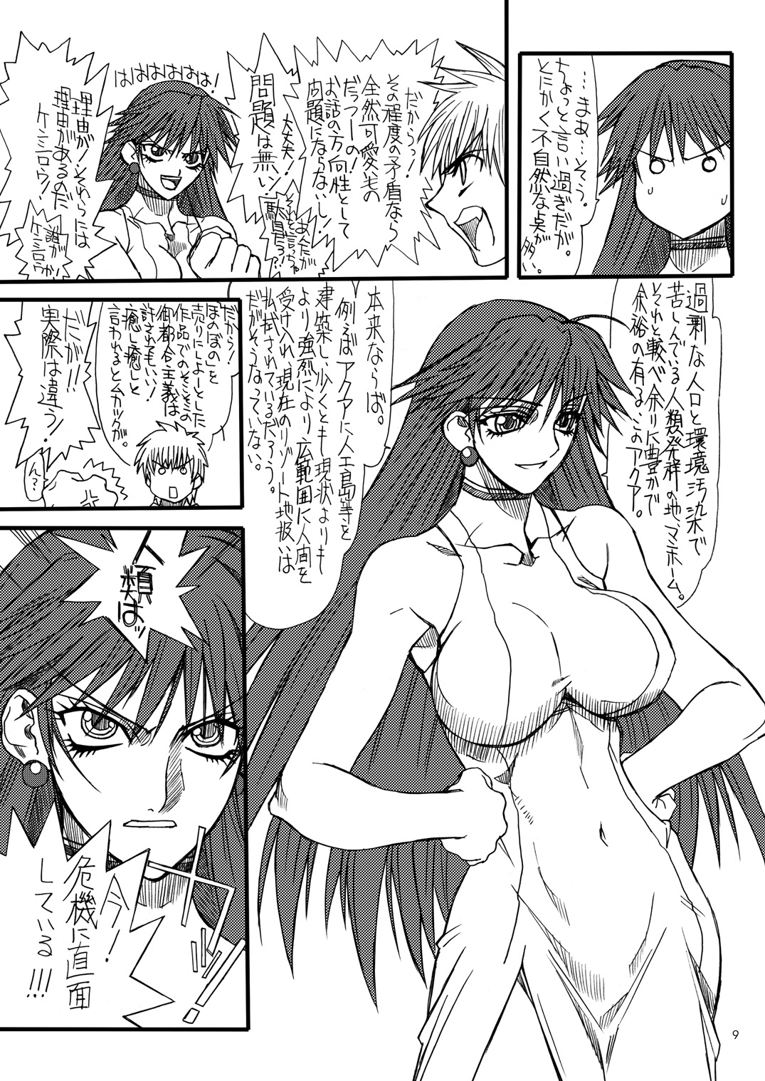 Monzetsu Iyashi Jigoku Ni page 8 full