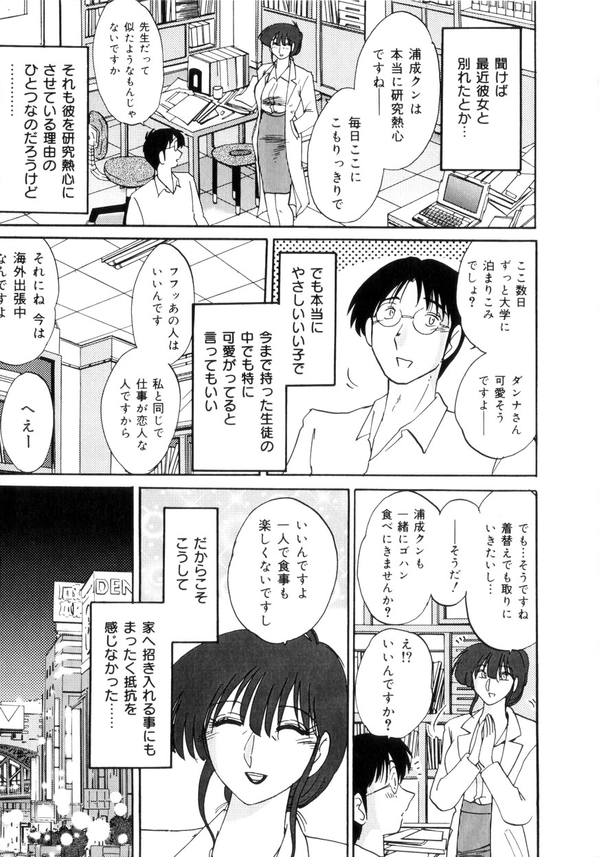 Insai Kono Onna wa Yoru ni Naku page 10 full