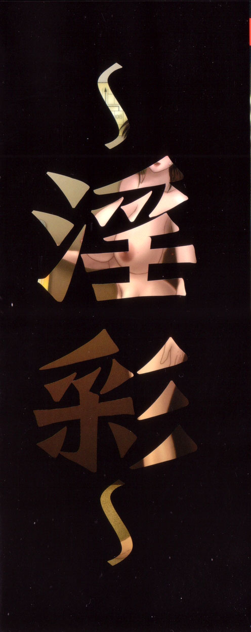 Insai Kono Onna wa Yoru ni Naku page 2 full