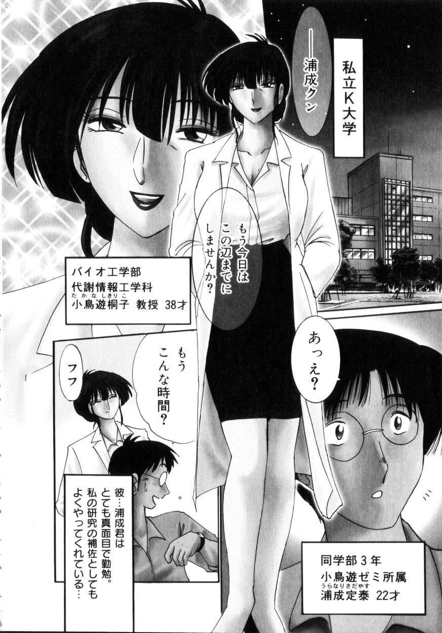 Insai Kono Onna wa Yoru ni Naku page 9 full