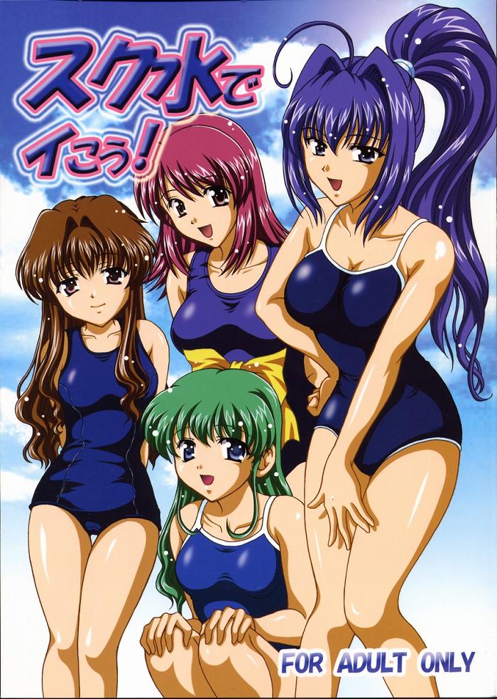 Sukumizu de Ikou! page 1 full