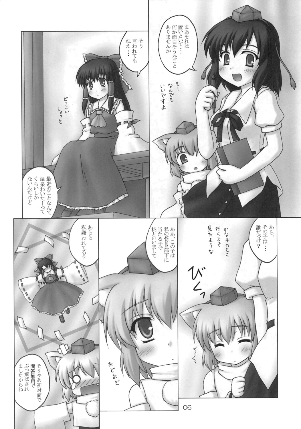 Fuujin Hishou Re・ACT page 5 full