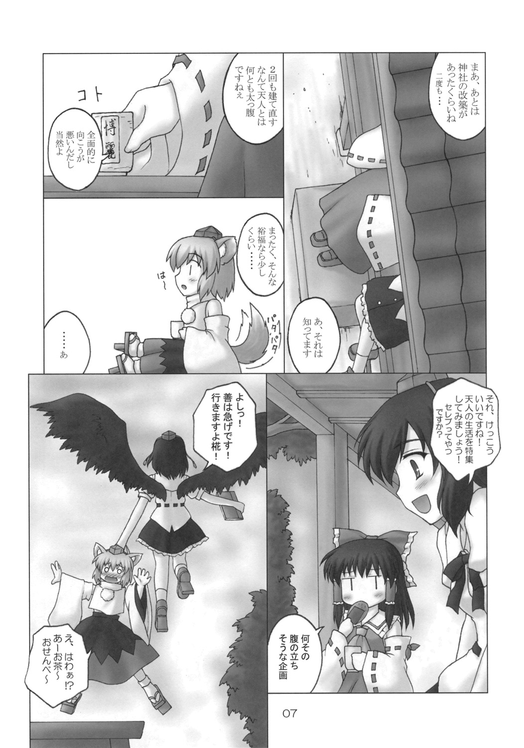 Fuujin Hishou Re・ACT page 6 full