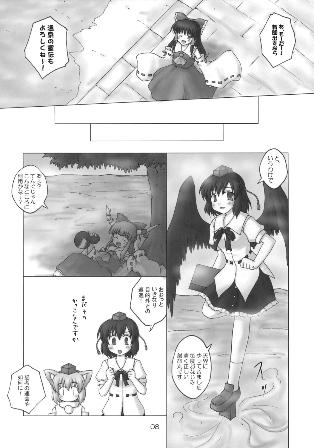 Fuujin Hishou Re・ACT page 7 full