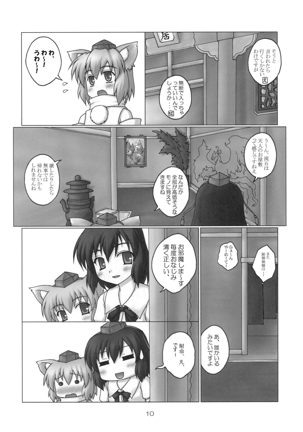 Fuujin Hishou Re・ACT page 9 full