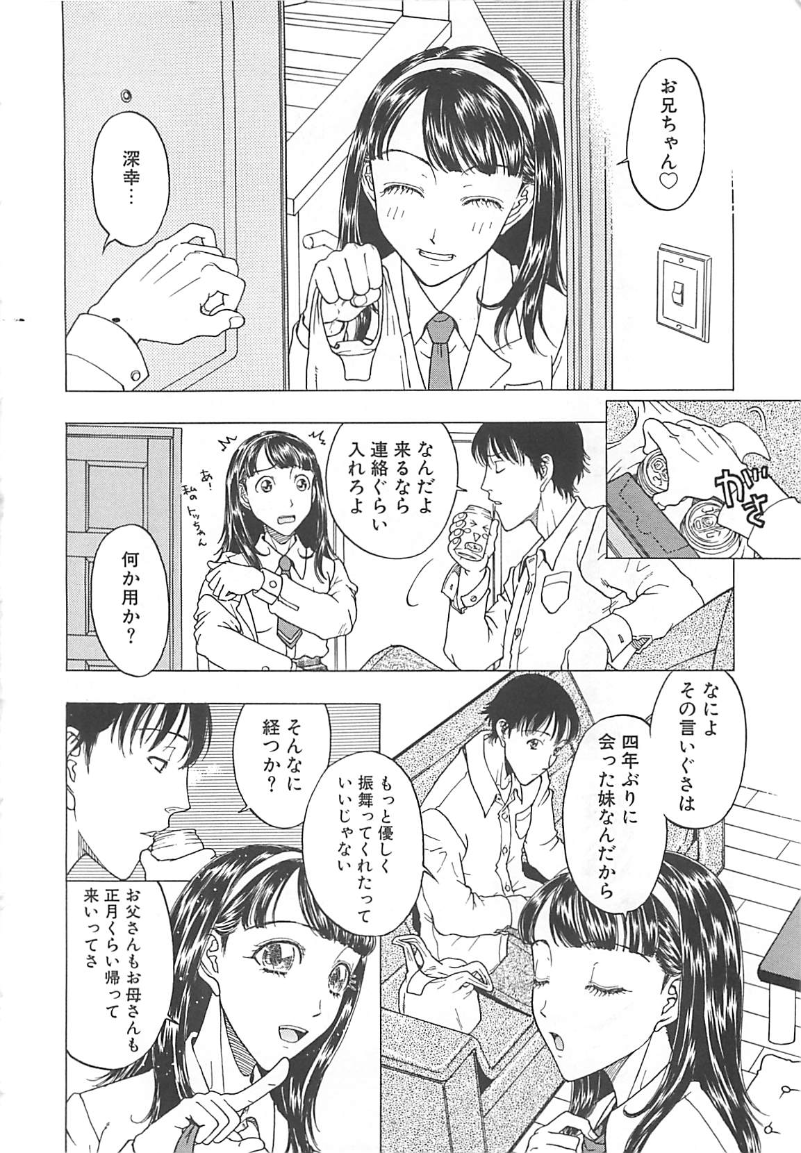 Imouto Goya page 8 full