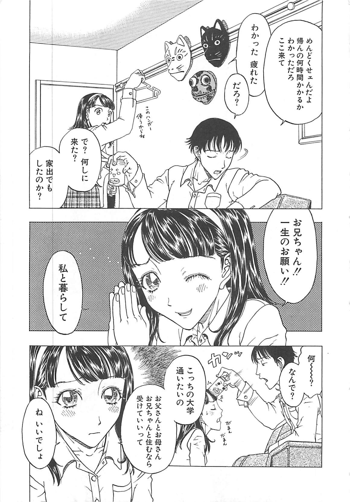 Imouto Goya page 9 full