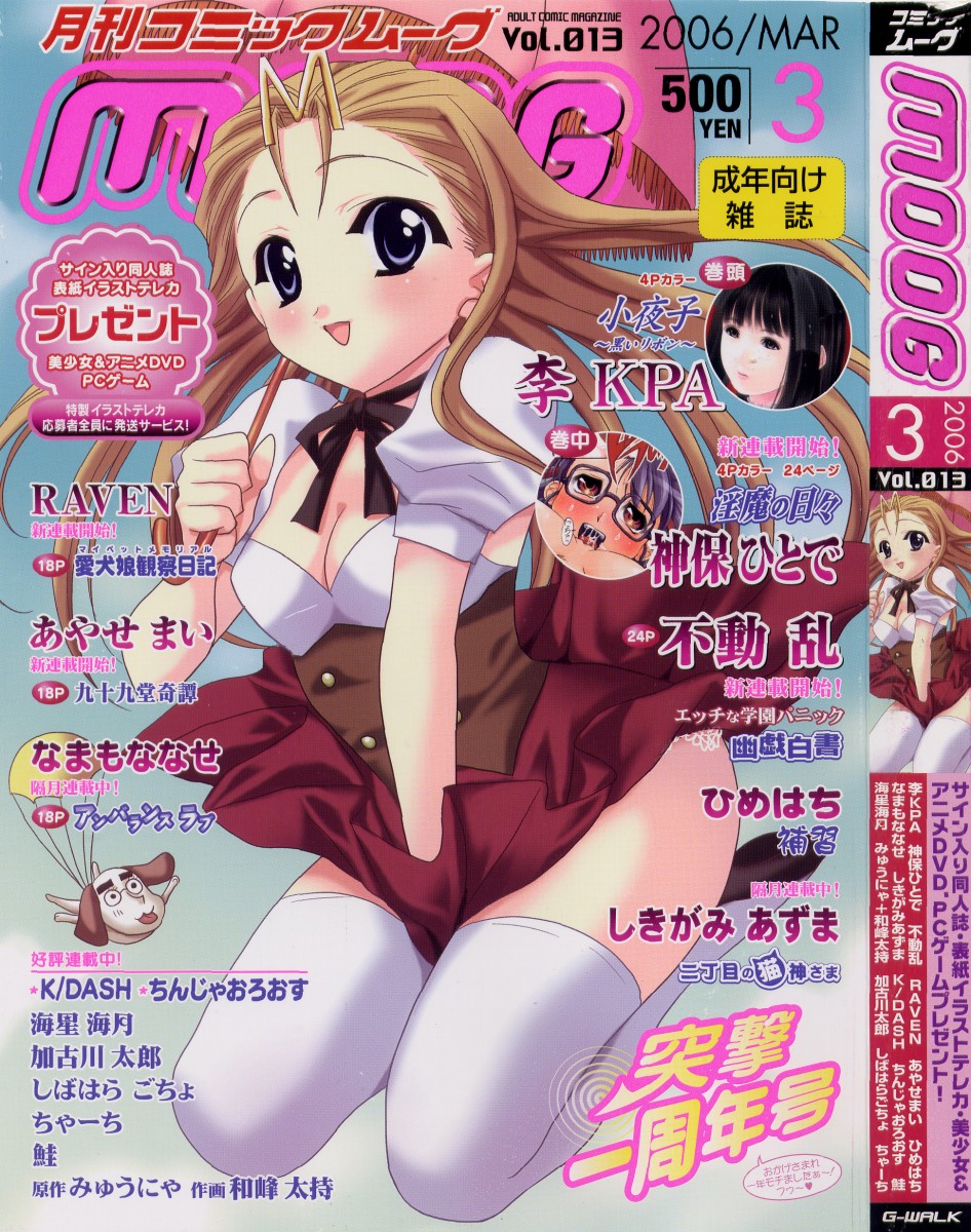 Comic Moog 2006-03 page 1 full