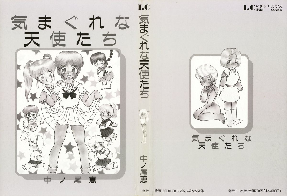 Kimagure na Tenshi-tachi page 2 full