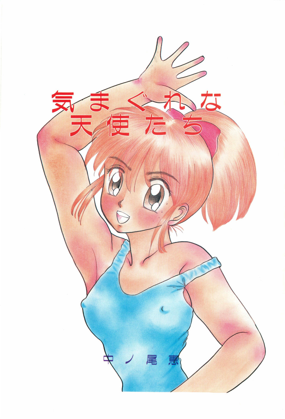 Kimagure na Tenshi-tachi page 3 full