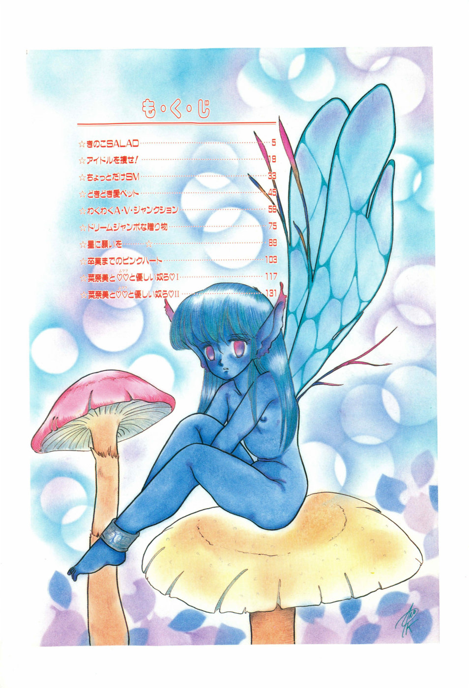 Kimagure na Tenshi-tachi page 4 full