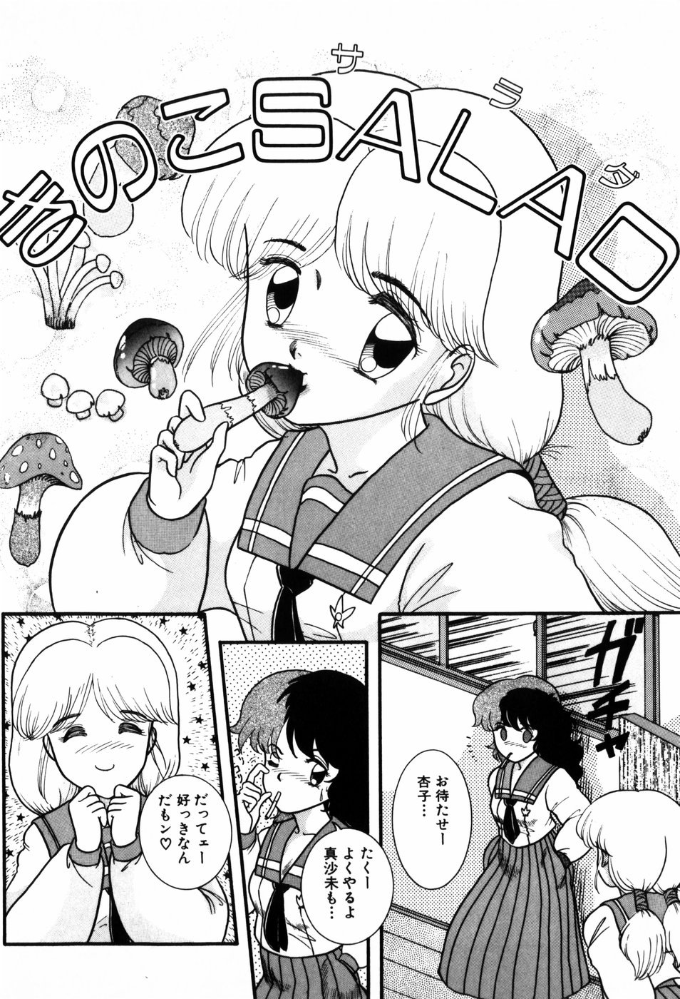 Kimagure na Tenshi-tachi page 6 full