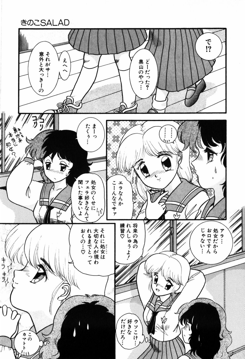 Kimagure na Tenshi-tachi page 7 full