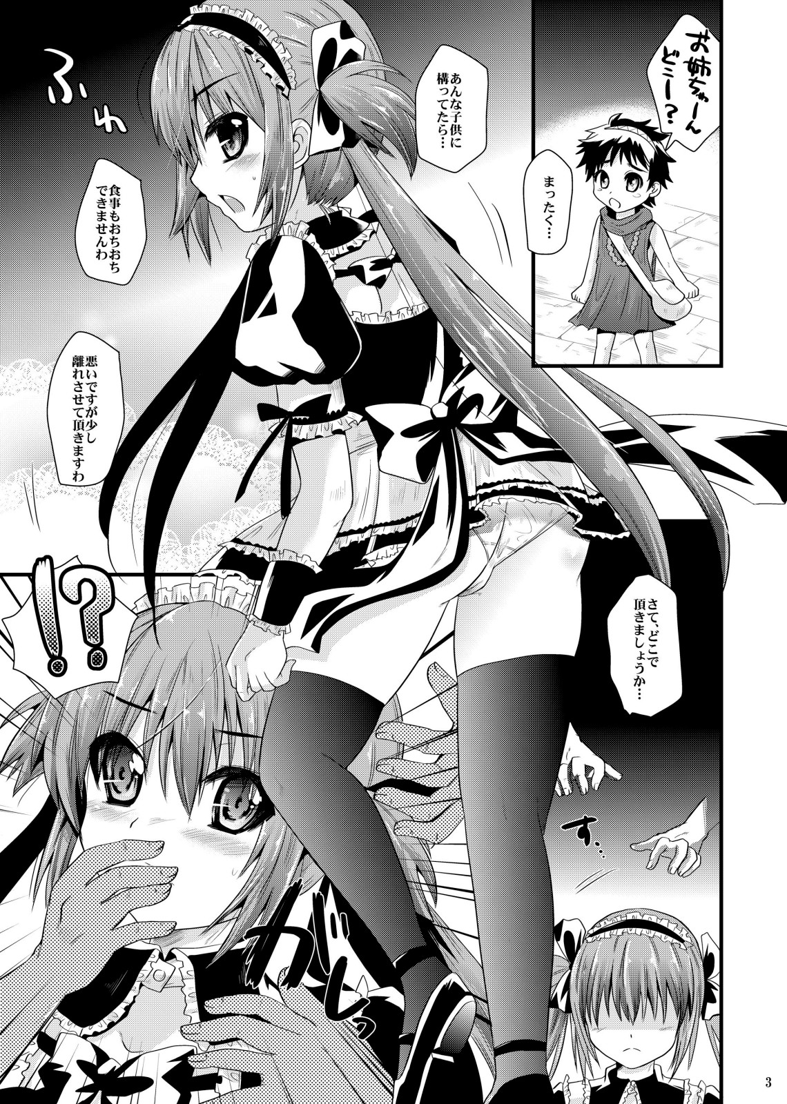 Maid ni Sasoreru Mono-tachi page 3 full