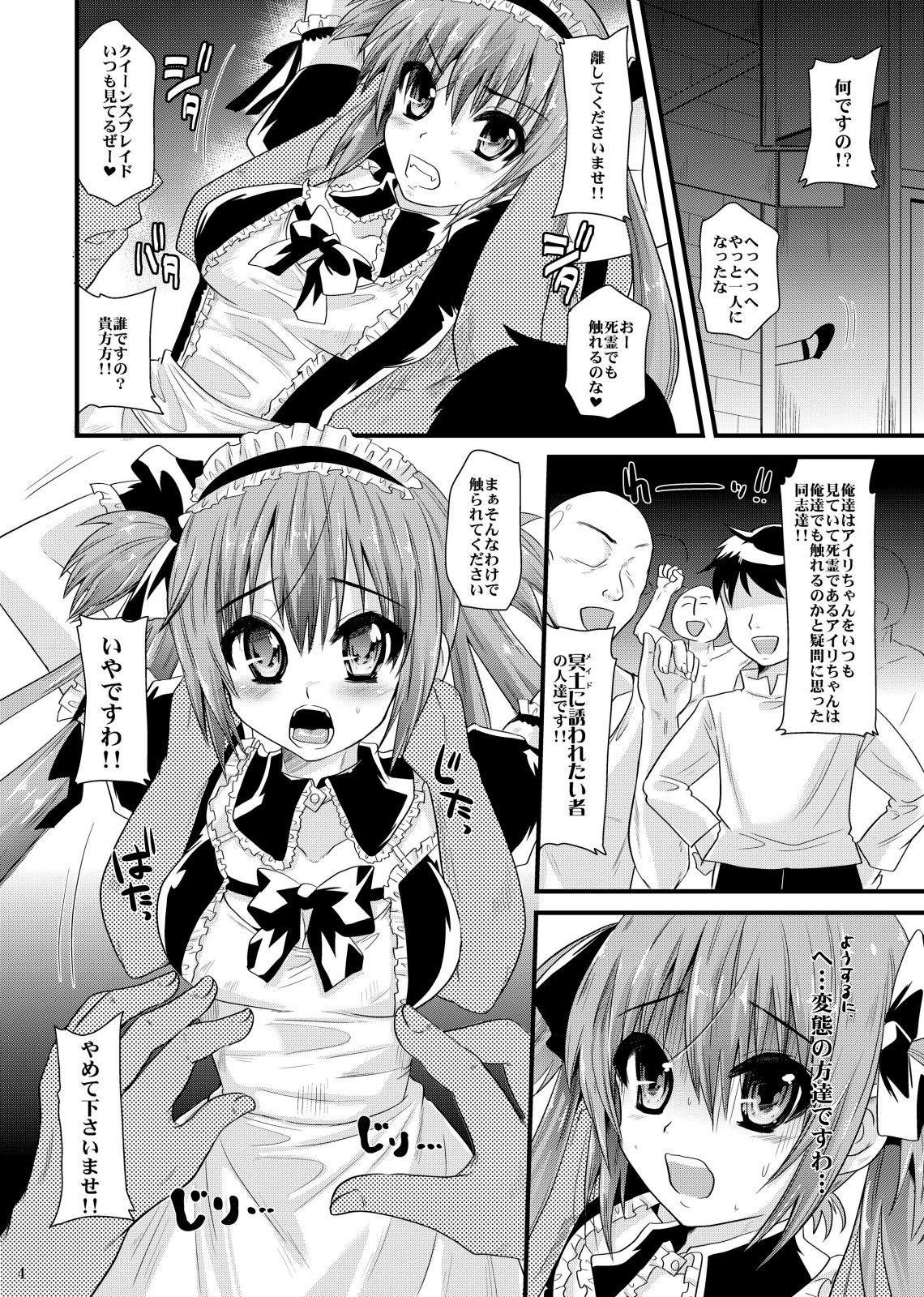Maid ni Sasoreru Mono-tachi page 4 full